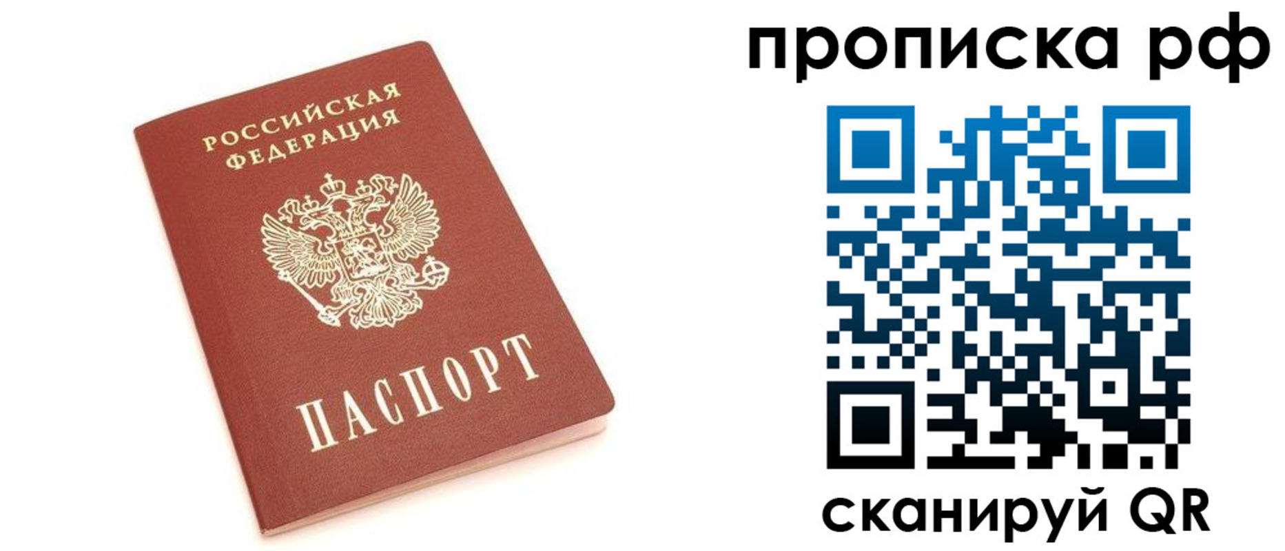 прописка от собственника в Енисейске