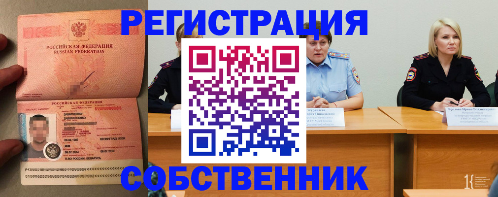 пропишу в квартире в Енисейске