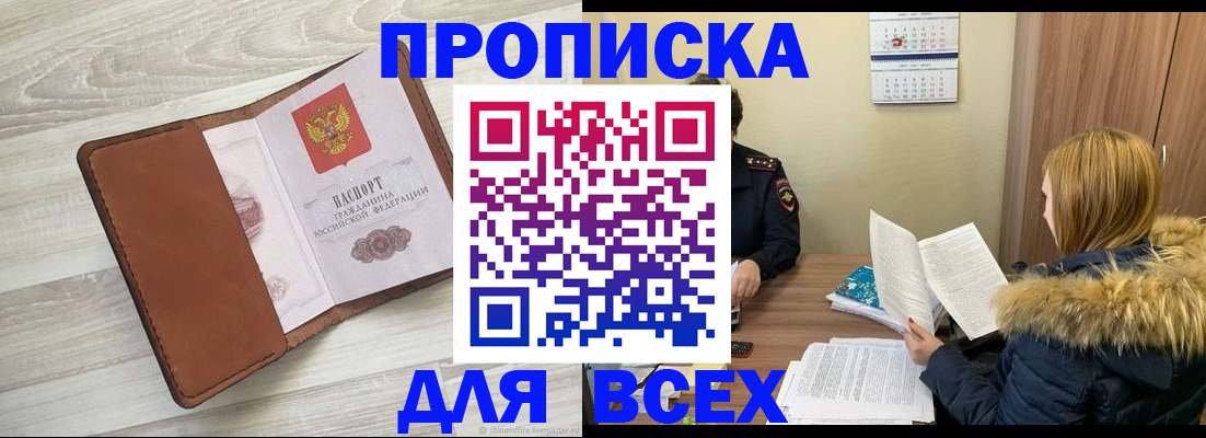 пропишу в квартире в Енисейске