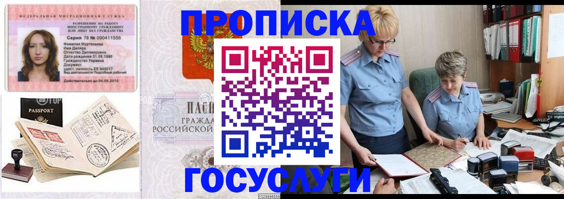 услуги по регистрации по РВП в Енисейске