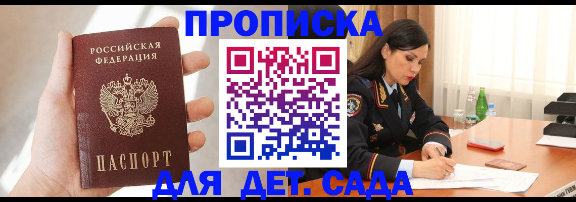 прописка штамп в Енисейске