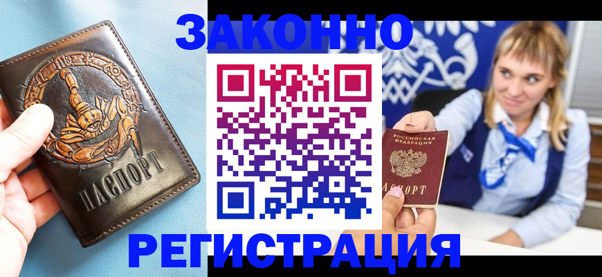 где прописаться в Енисейске