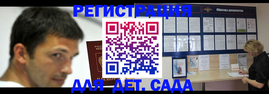 сопровождение прописки ребёнка в Енисейске
