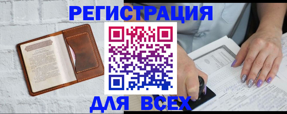 временная регистрация в Енисейске