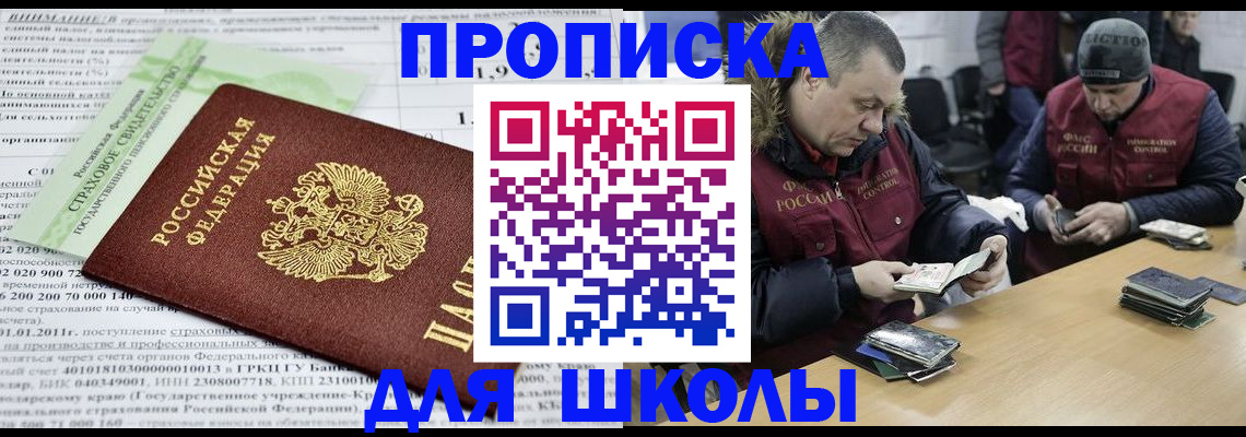 прописка штамп в Енисейске