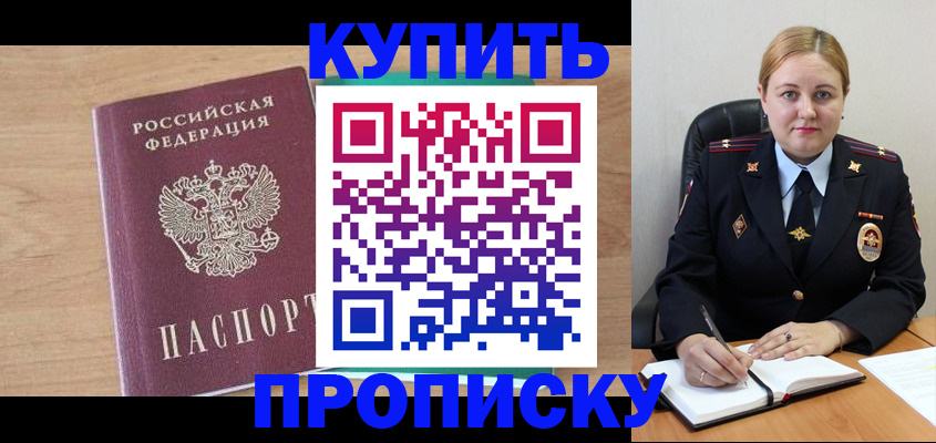 прописка гарантия в Енисейске