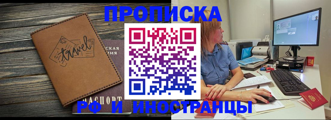 прописка в квартире в Енисейске