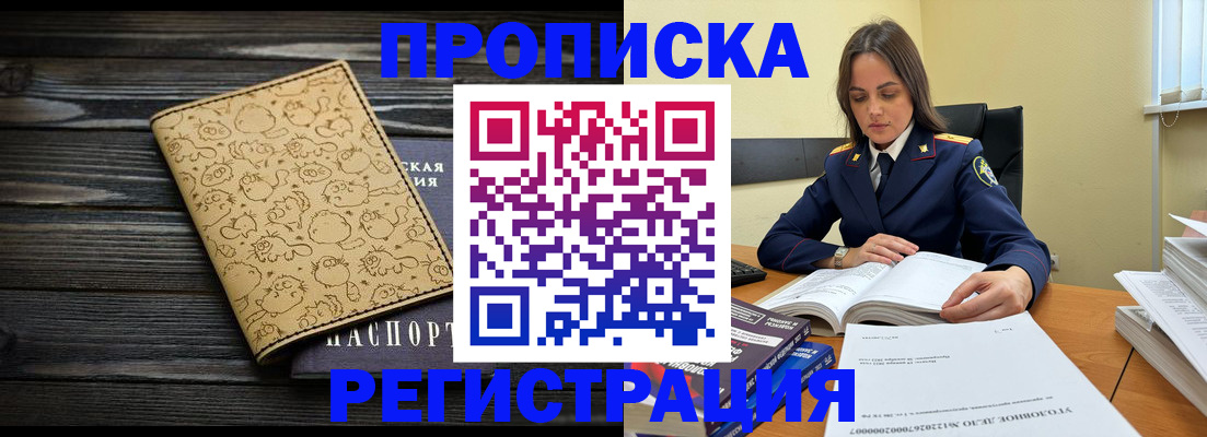 прописка для кредита в Енисейске